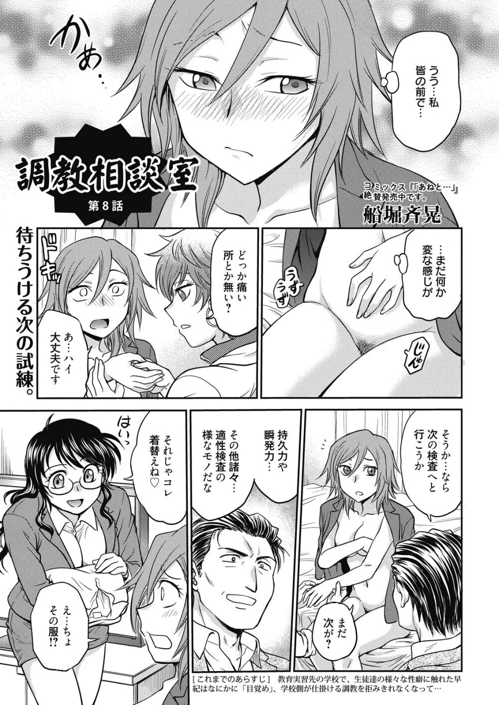 web 漫画ばんがいち Vol.7 Page.67