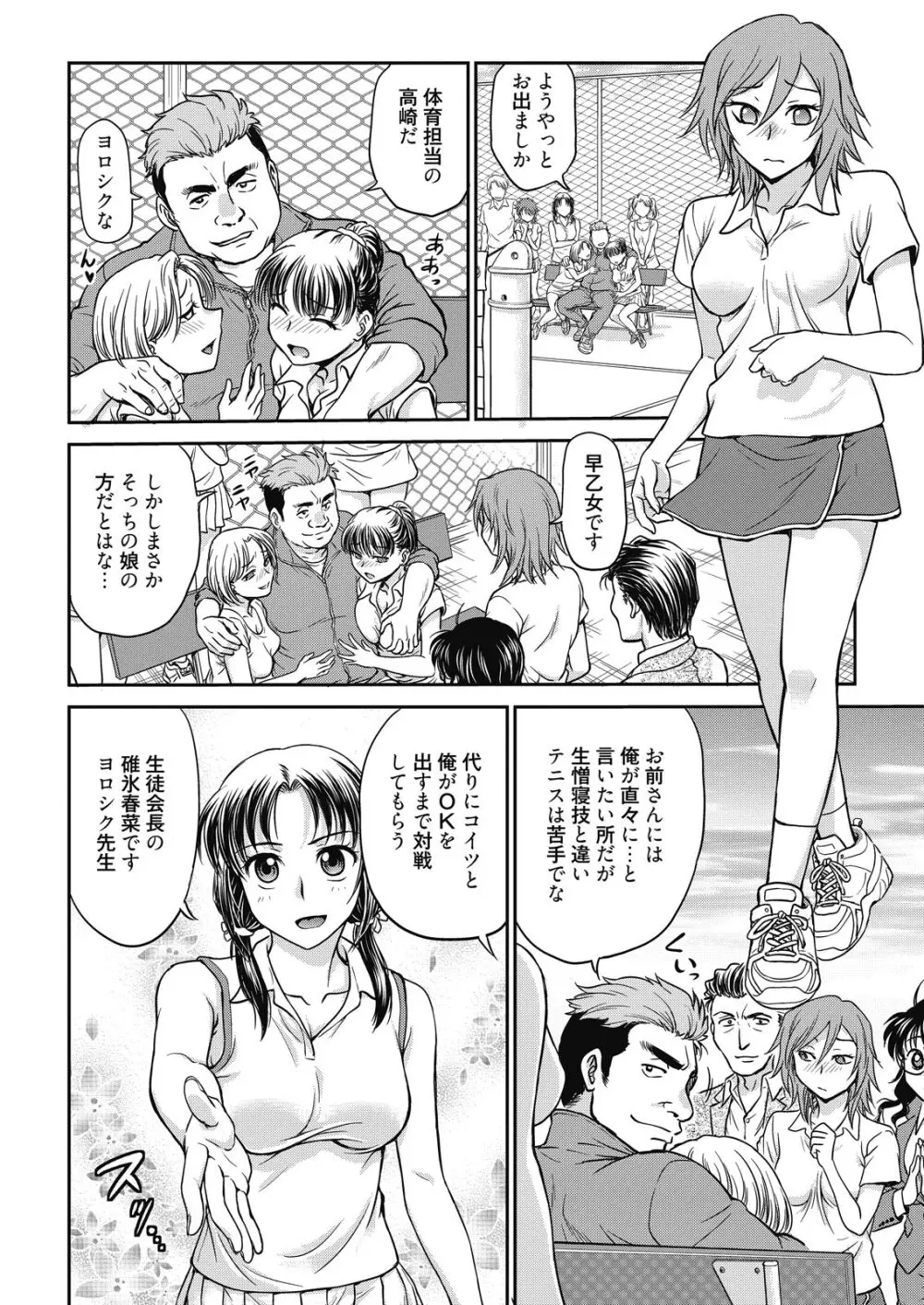 web 漫画ばんがいち Vol.7 Page.68