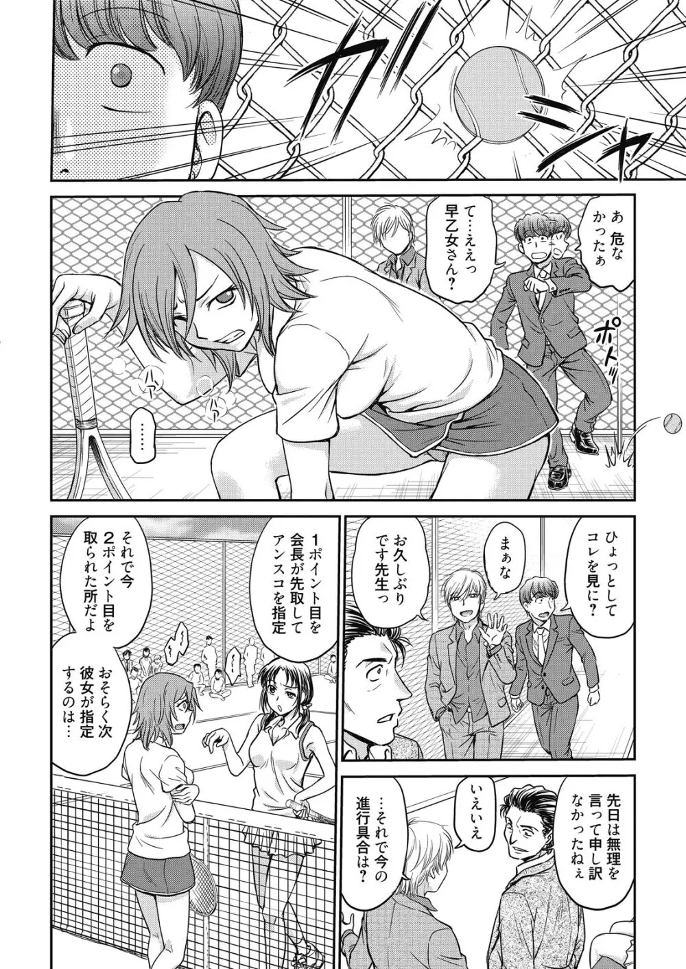 web 漫画ばんがいち Vol.7 Page.70
