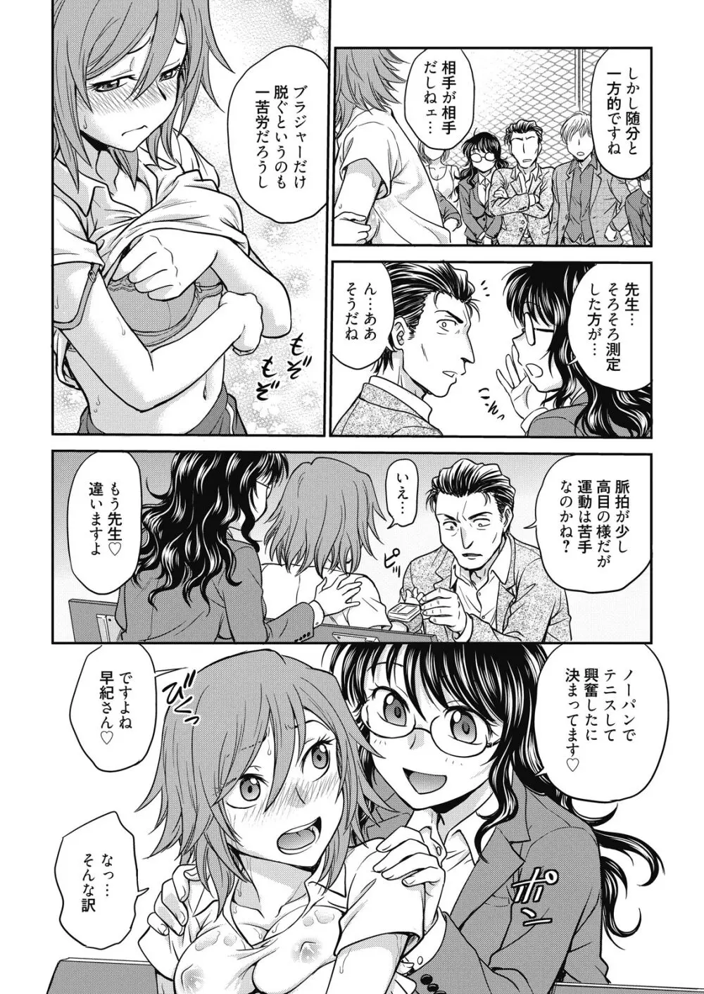 web 漫画ばんがいち Vol.7 Page.74