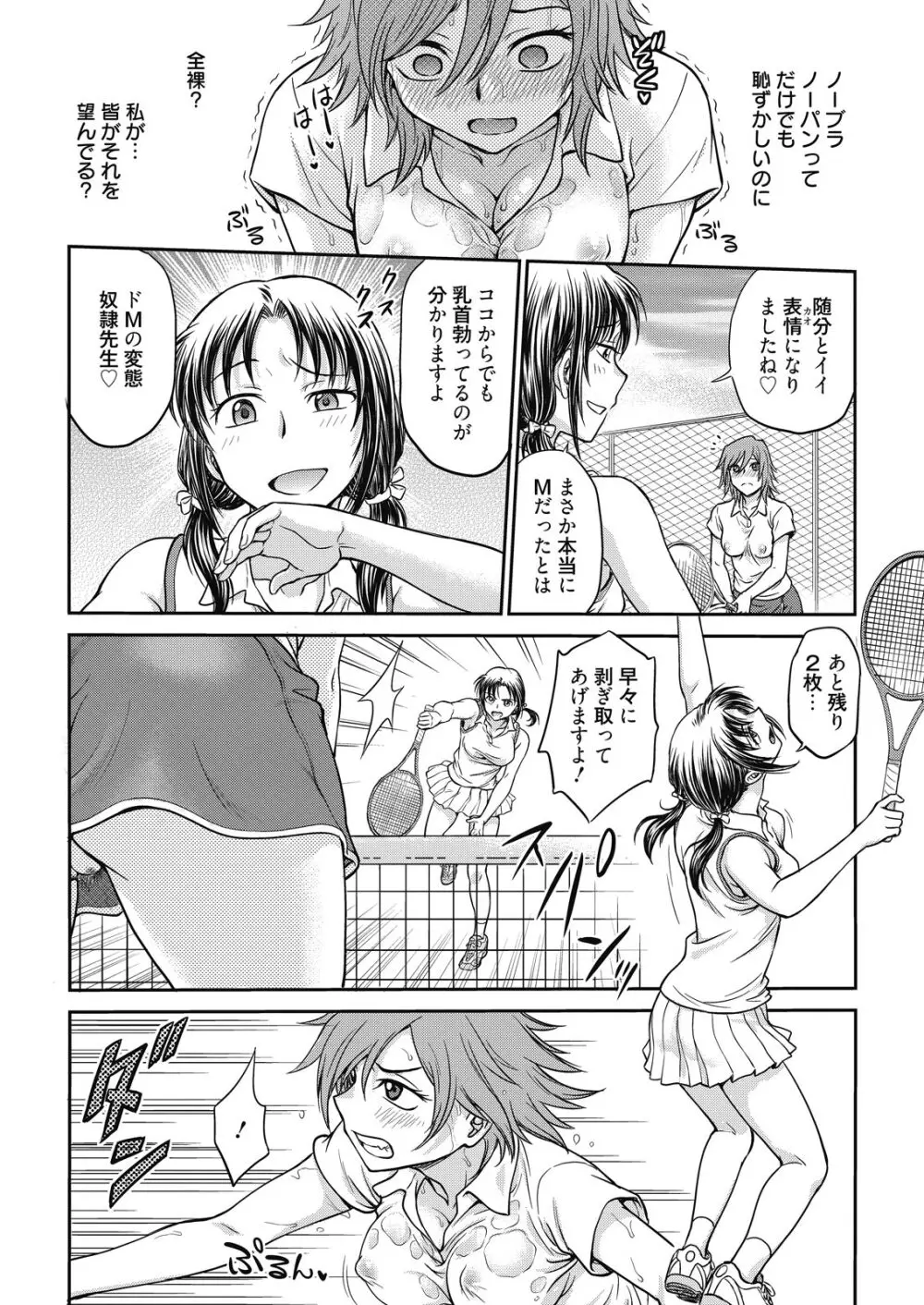 web 漫画ばんがいち Vol.7 Page.76