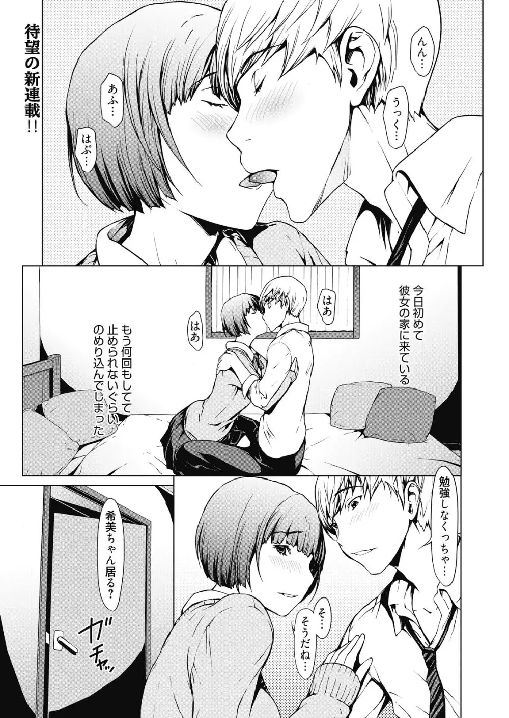 web 漫画ばんがいち Vol.7 Page.81