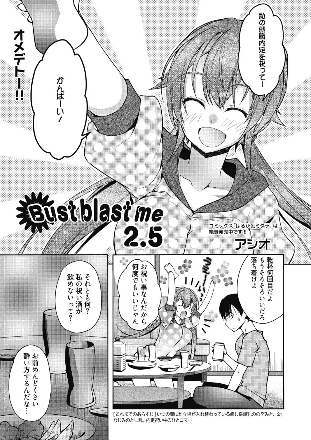 web 漫画ばんがいち Vol.8 Page.101