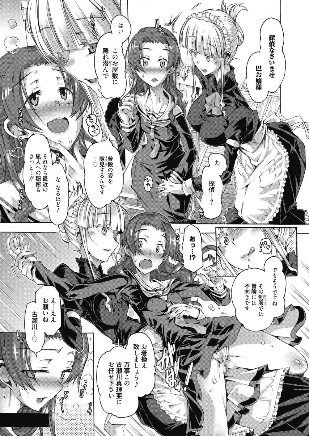 web 漫画ばんがいち Vol.8 Page.29