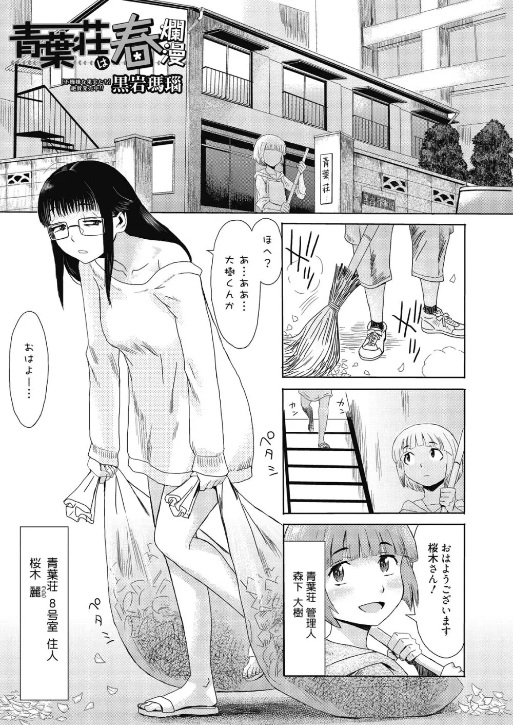 web 漫画ばんがいち Vol.8 Page.3