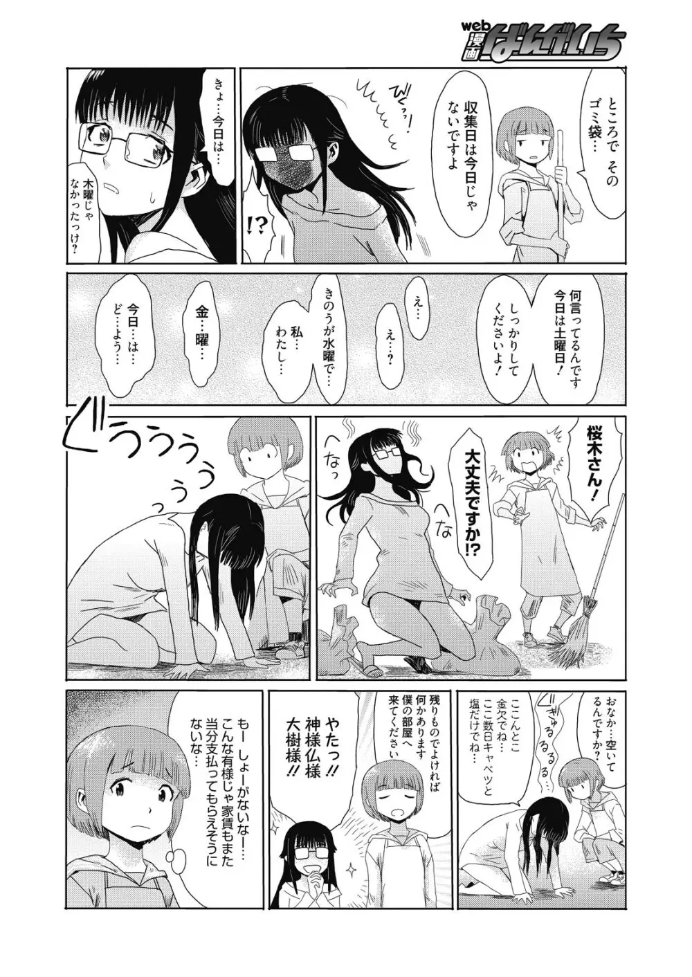 web 漫画ばんがいち Vol.8 Page.4