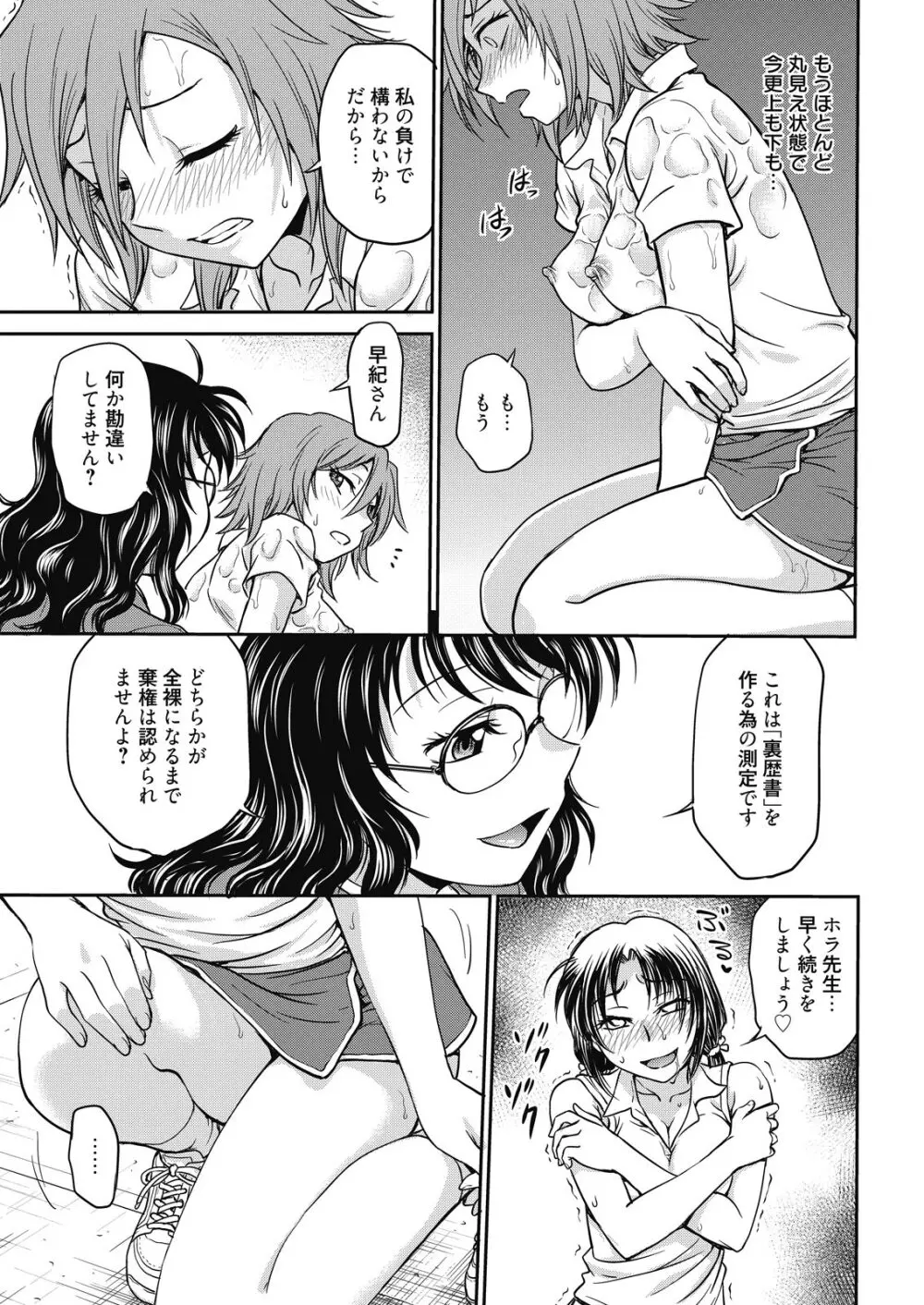 web 漫画ばんがいち Vol.8 Page.47