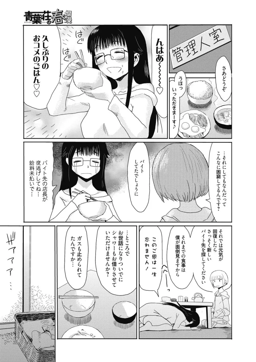 web 漫画ばんがいち Vol.8 Page.5