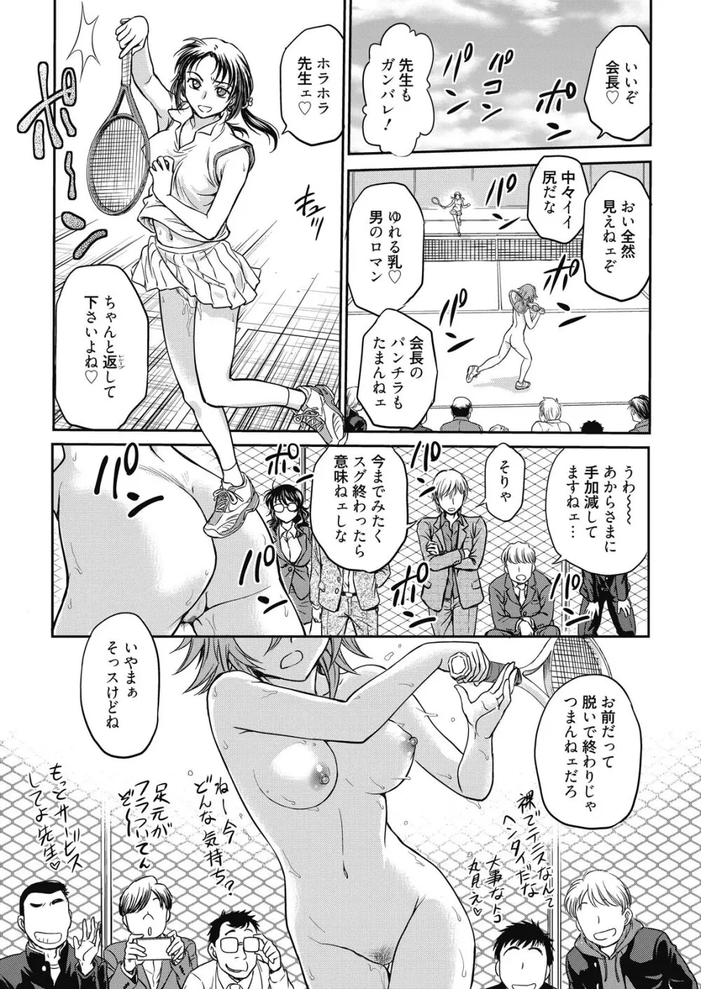 web 漫画ばんがいち Vol.8 Page.53