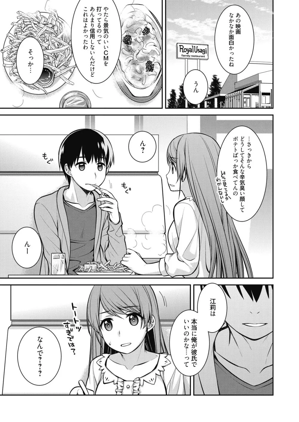 web 漫画ばんがいち Vol.8 Page.85