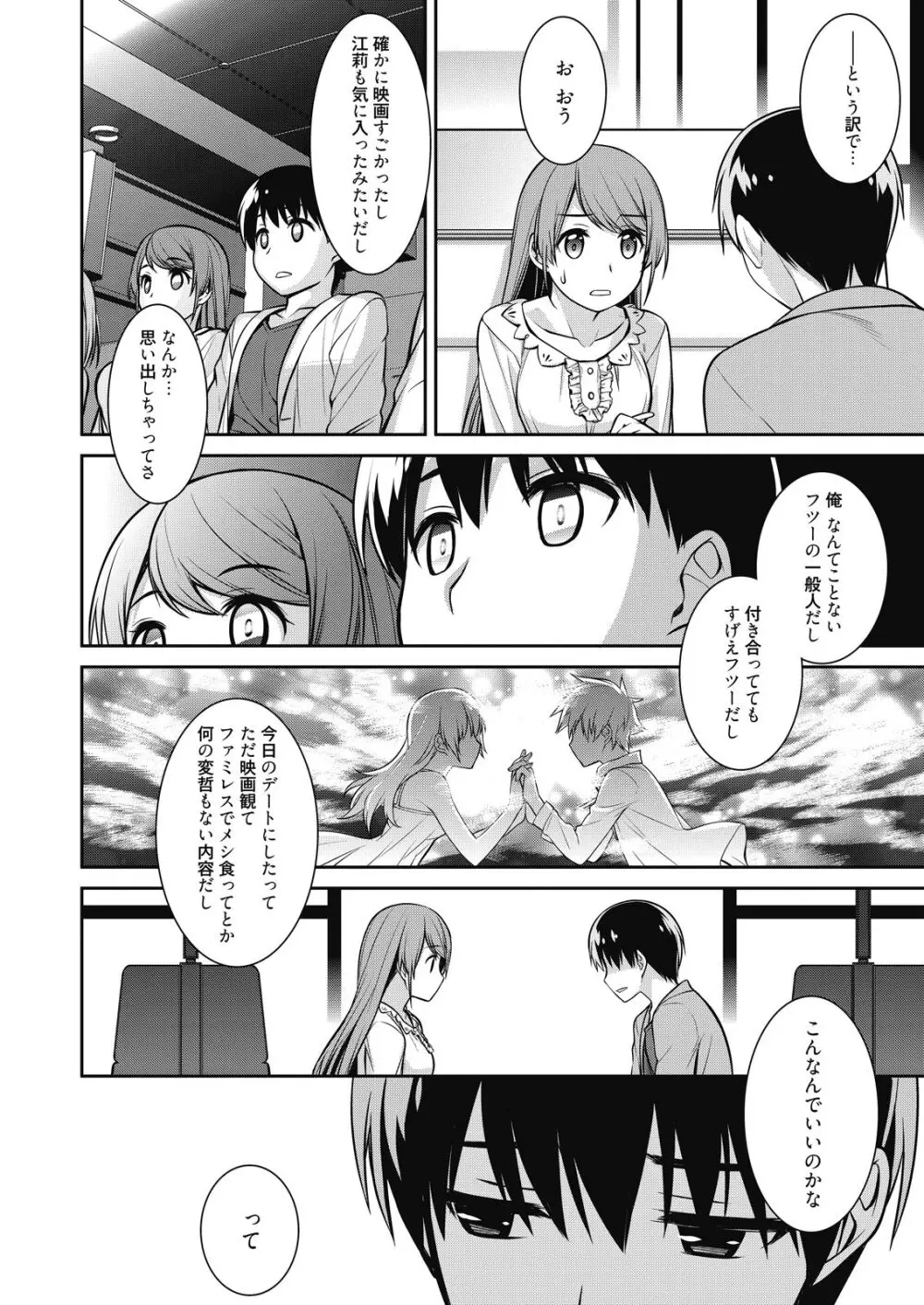 web 漫画ばんがいち Vol.8 Page.88