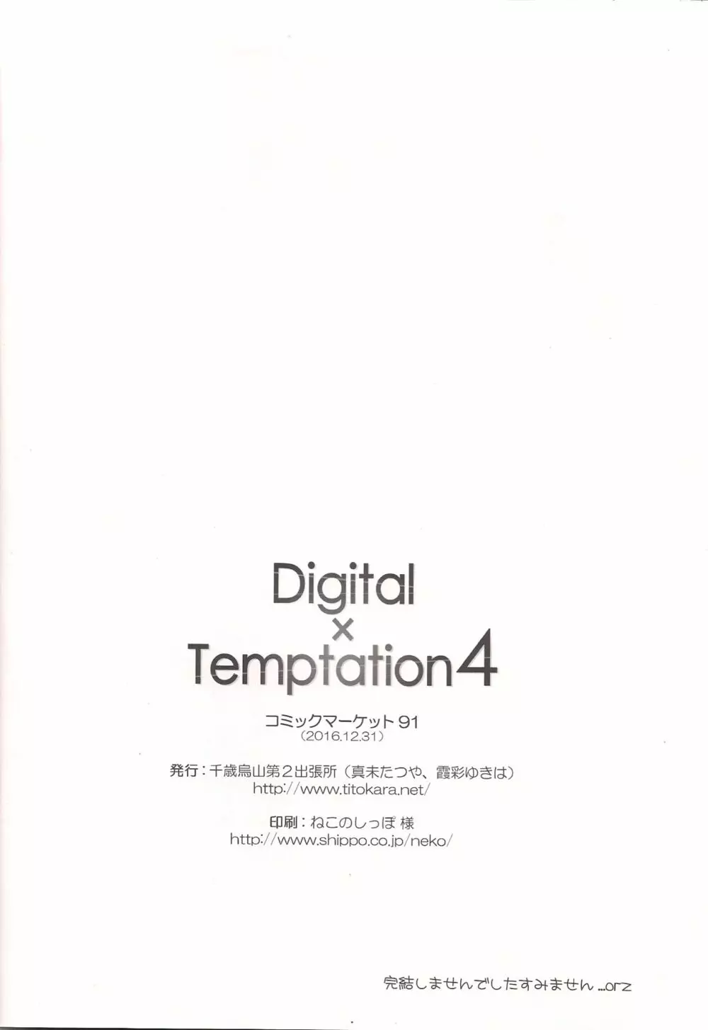 Digital x Temptation4 Page.18