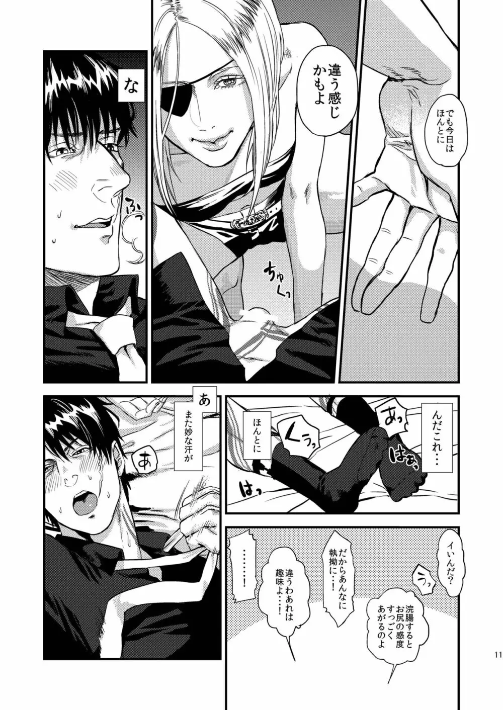 昔は仲の良かった僕らのアナル開発 Page.11