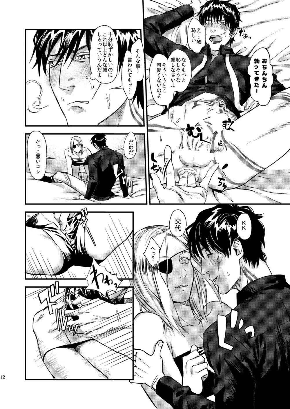 昔は仲の良かった僕らのアナル開発 Page.12