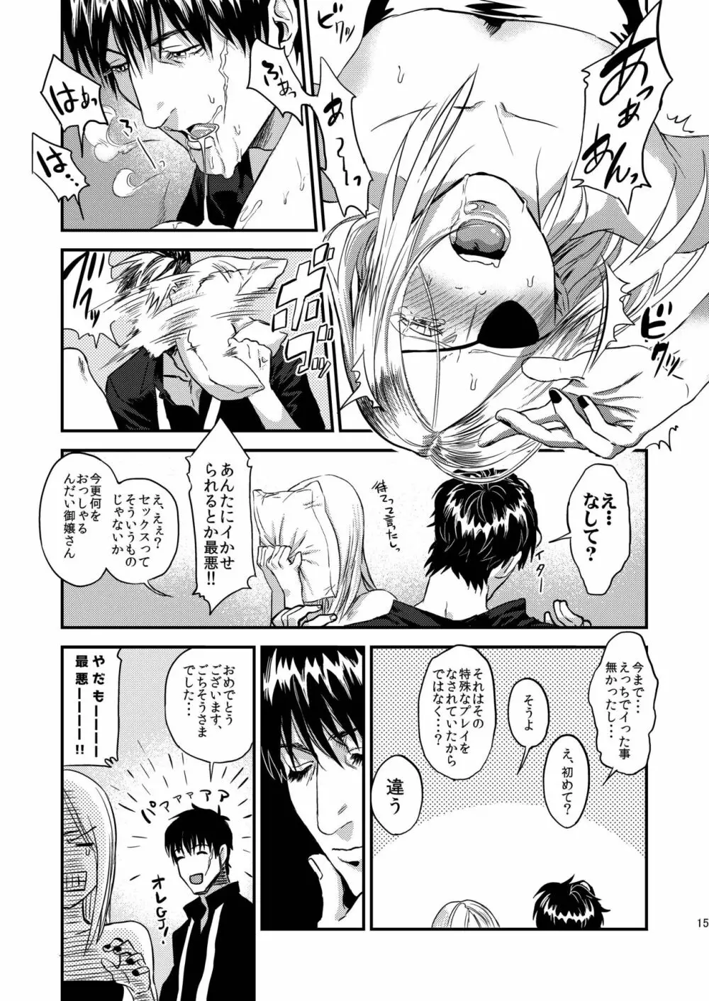昔は仲の良かった僕らのアナル開発 Page.15