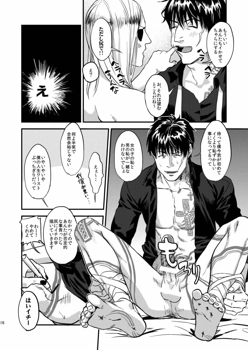昔は仲の良かった僕らのアナル開発 Page.16