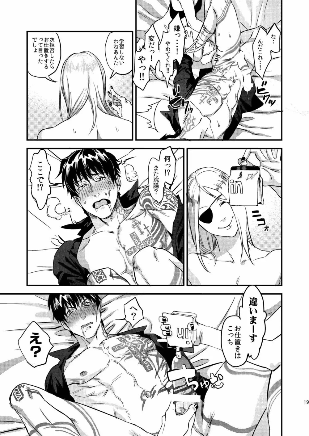 昔は仲の良かった僕らのアナル開発 Page.19