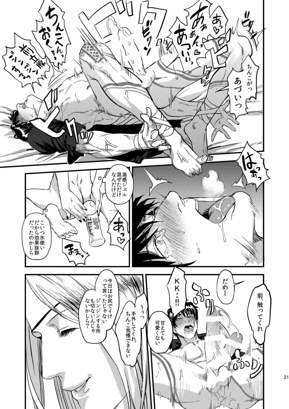 昔は仲の良かった僕らのアナル開発 Page.21