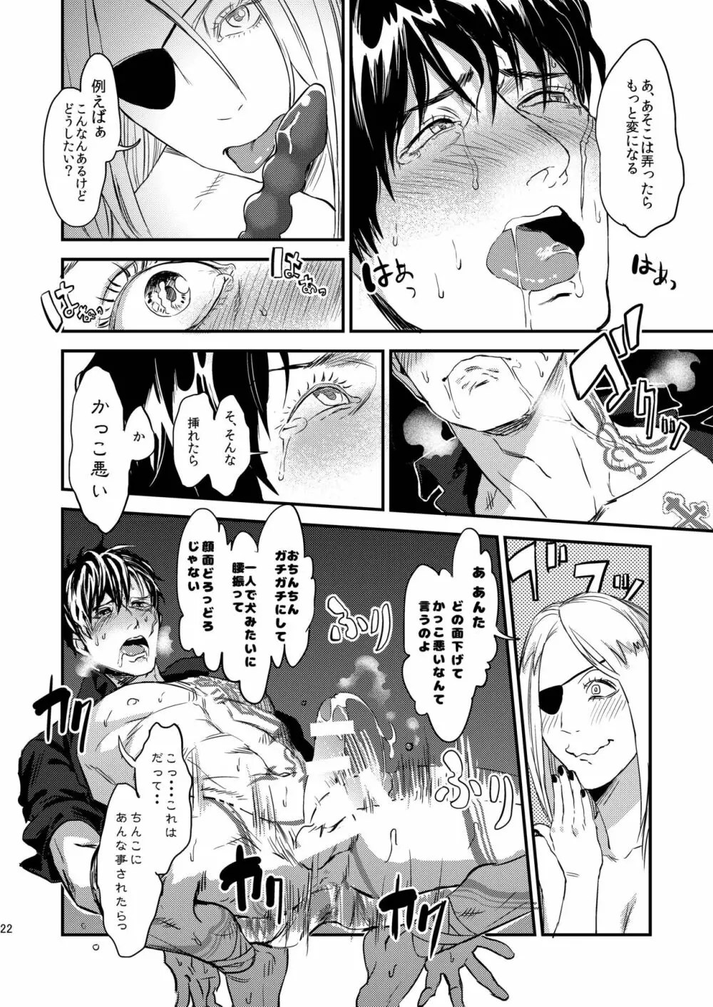 昔は仲の良かった僕らのアナル開発 Page.22