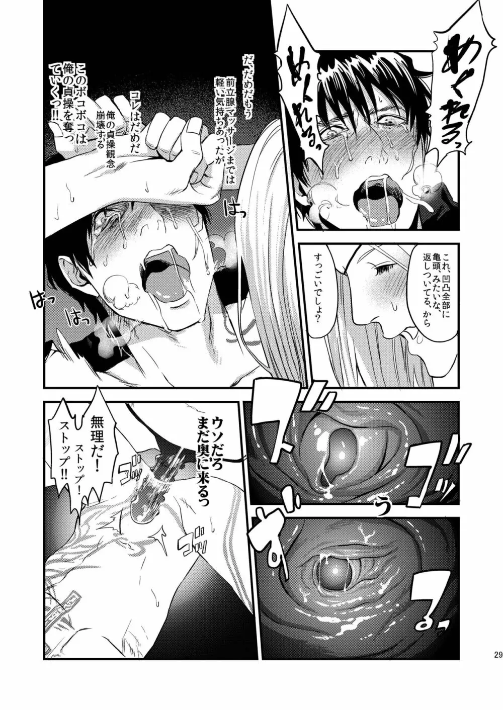 昔は仲の良かった僕らのアナル開発 Page.29