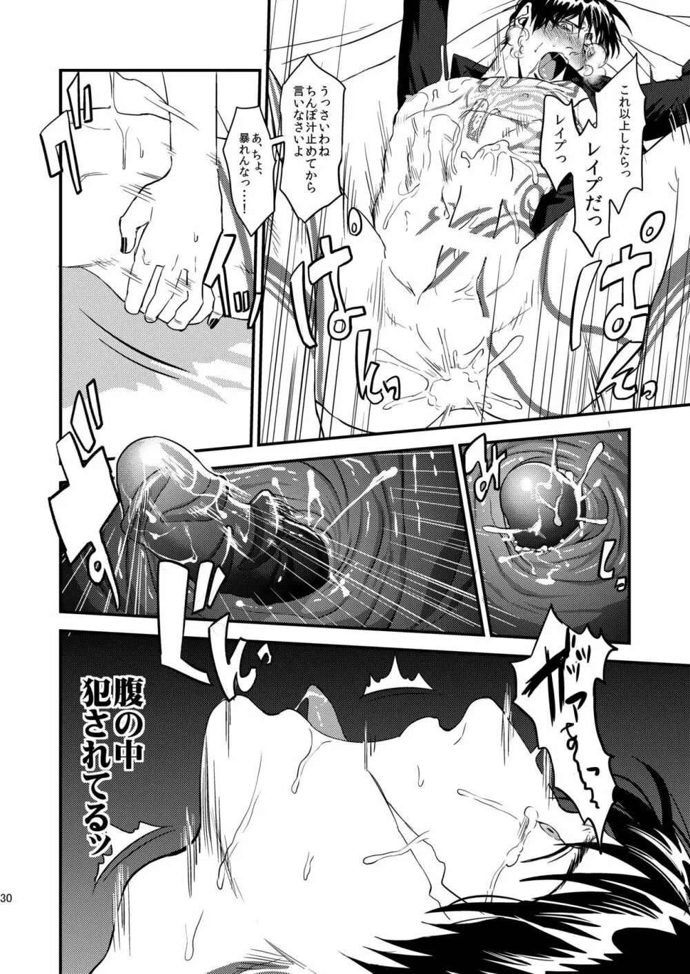 昔は仲の良かった僕らのアナル開発 Page.30