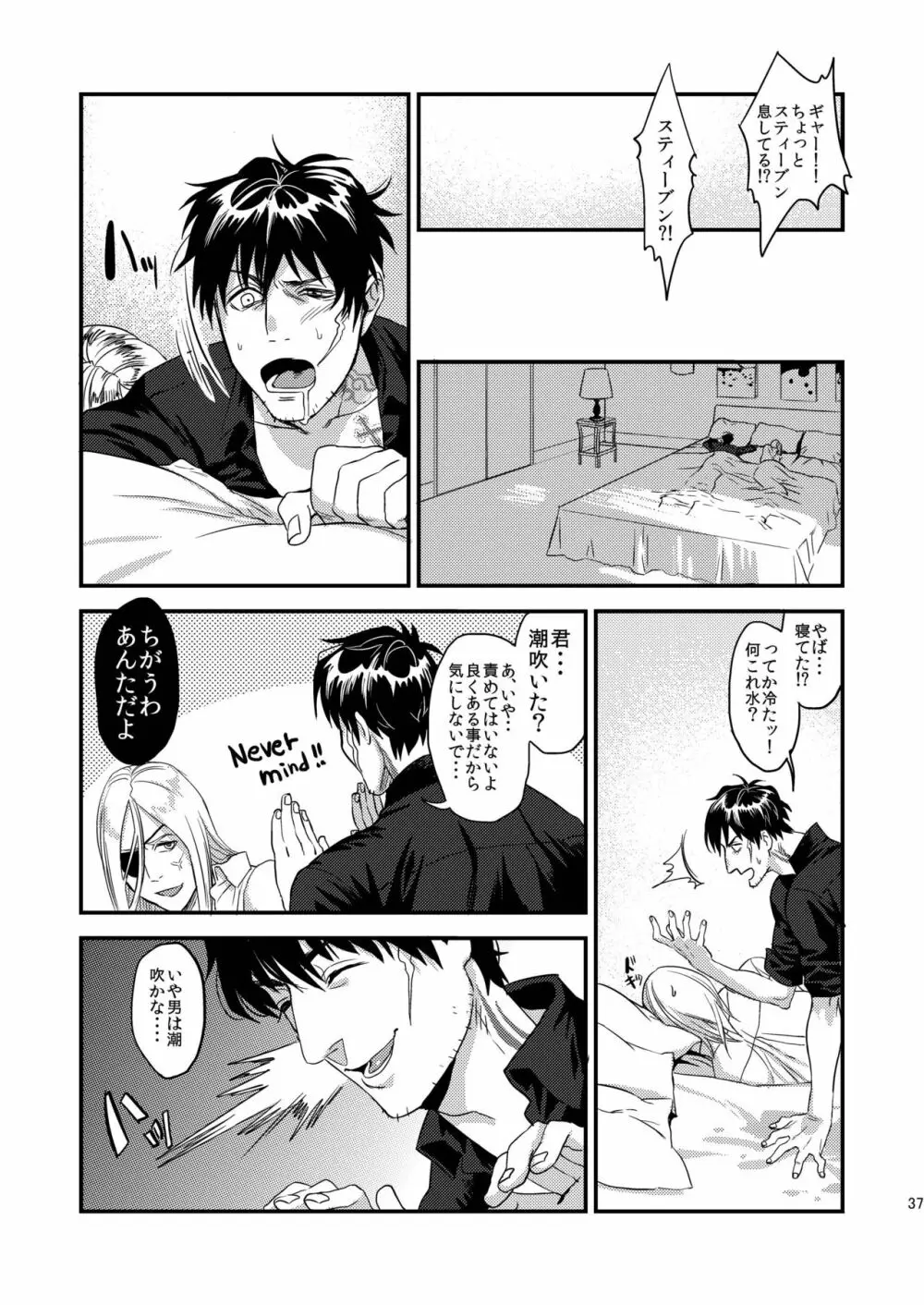 昔は仲の良かった僕らのアナル開発 Page.38