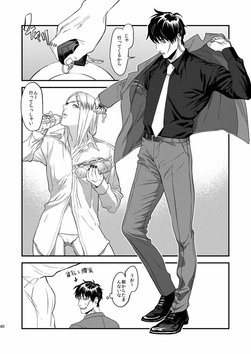 昔は仲の良かった僕らのアナル開発 Page.41