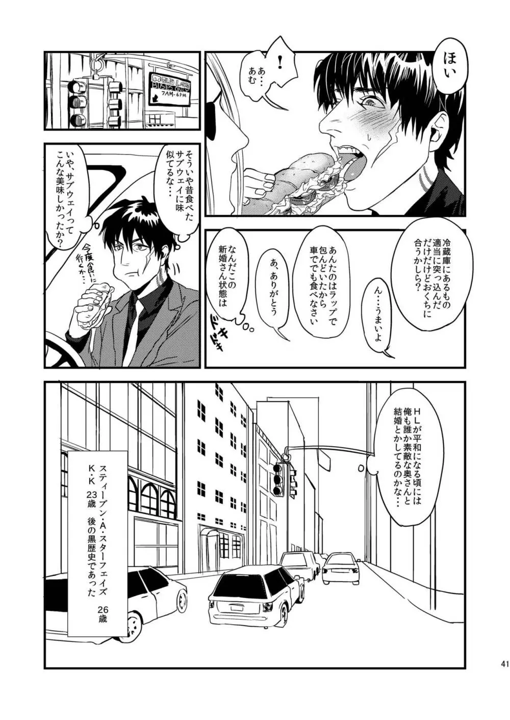 昔は仲の良かった僕らのアナル開発 Page.42