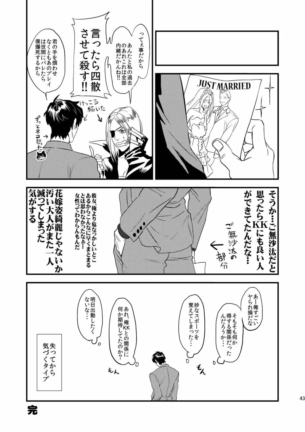 昔は仲の良かった僕らのアナル開発 Page.44