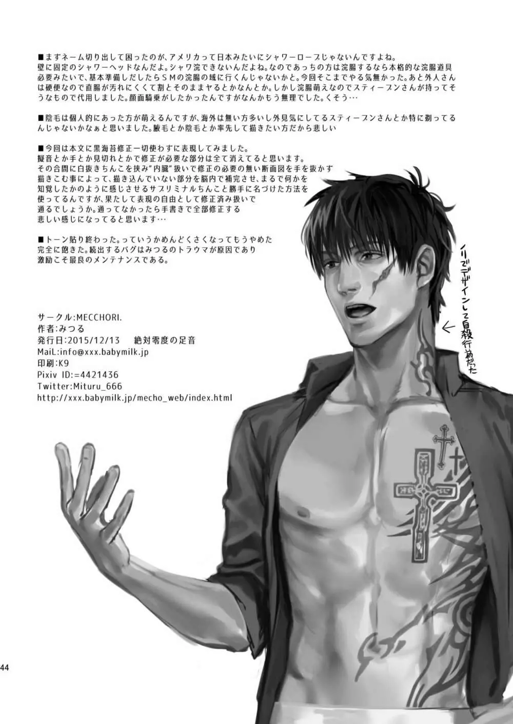 昔は仲の良かった僕らのアナル開発 Page.45