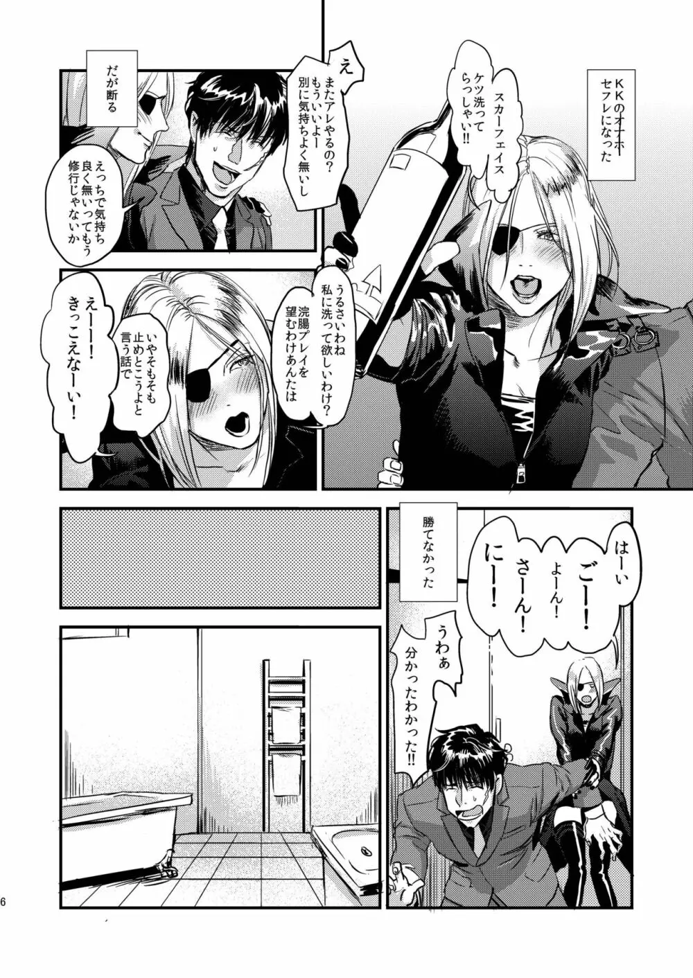 昔は仲の良かった僕らのアナル開発 Page.6
