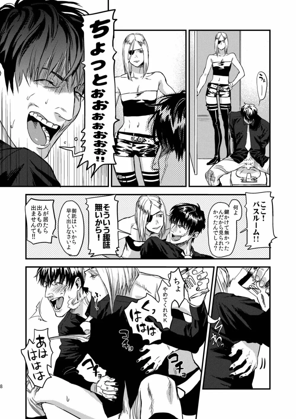 昔は仲の良かった僕らのアナル開発 Page.8