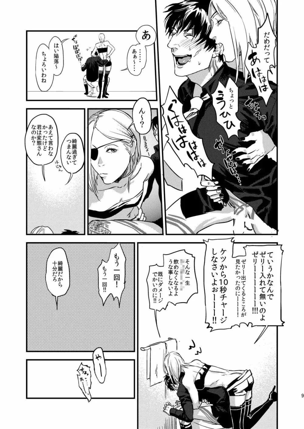 昔は仲の良かった僕らのアナル開発 Page.9
