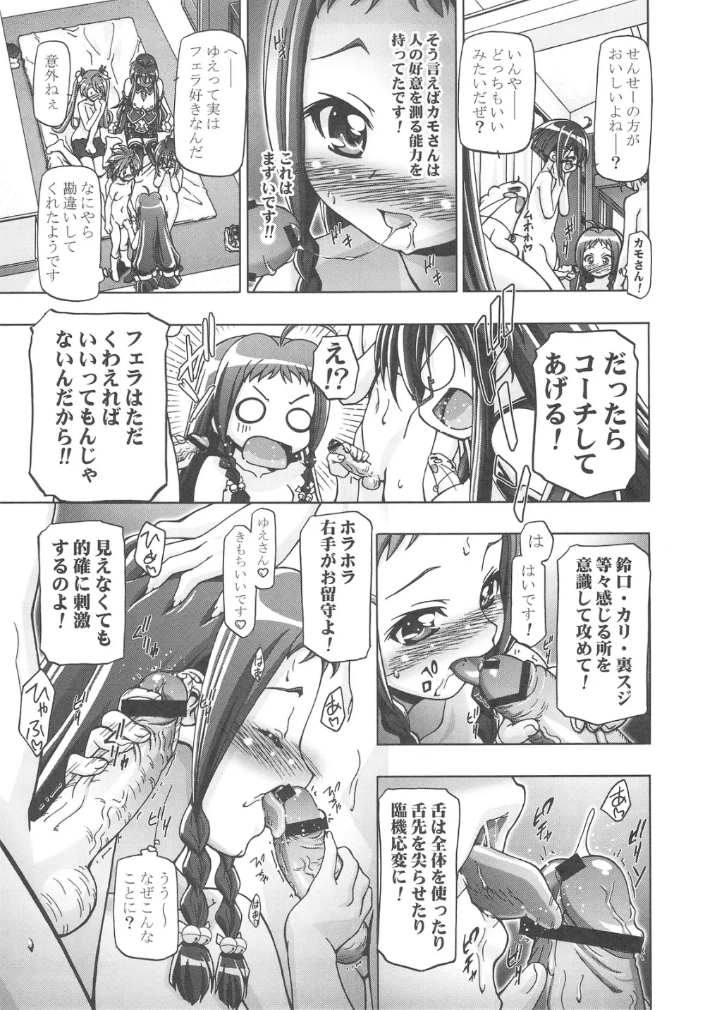 MAHORAGAKUEN TYÛTÔBU 3-A 4時間目 Page.14