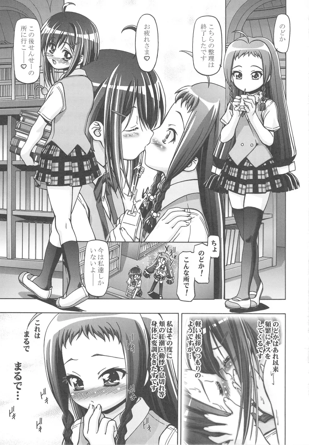 MAHORAGAKUEN TYÛTÔBU 3-A 4時間目 Page.2