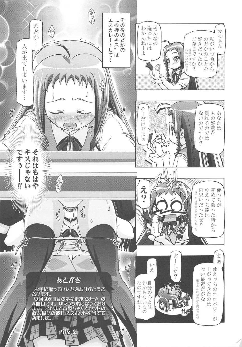 MAHORAGAKUEN TYÛTÔBU 3-A 4時間目 Page.36