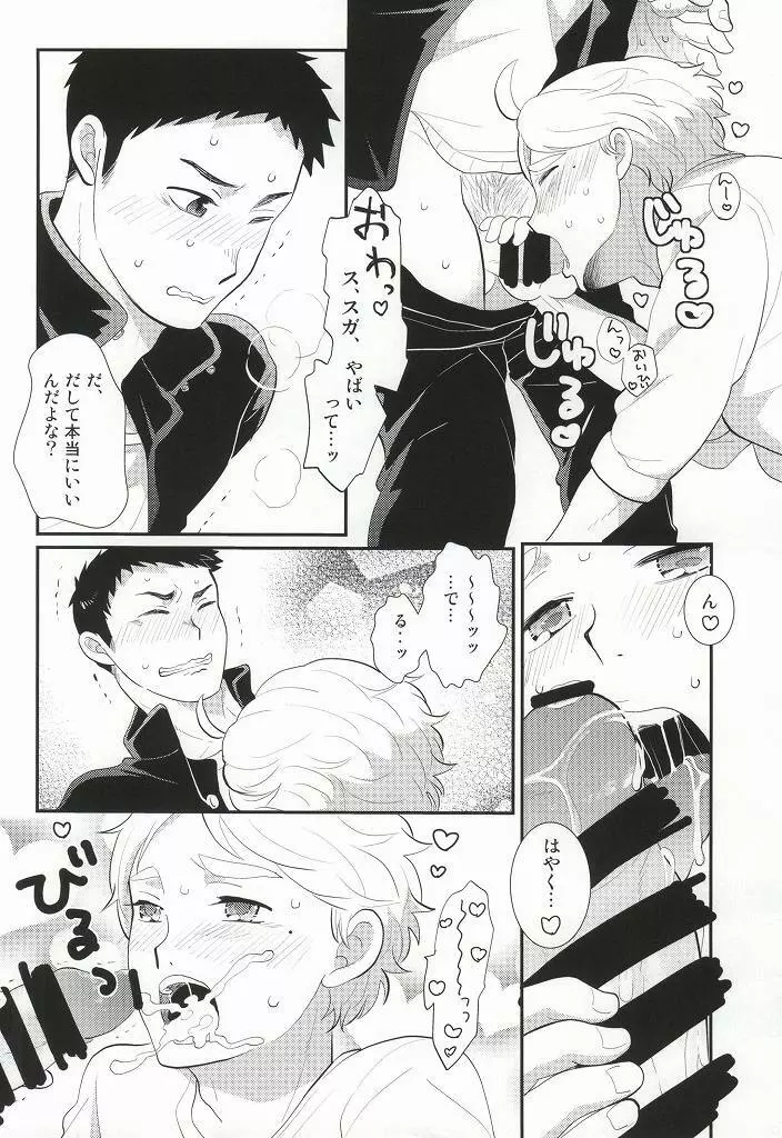 おいしいミルクの搾り方 Page.11