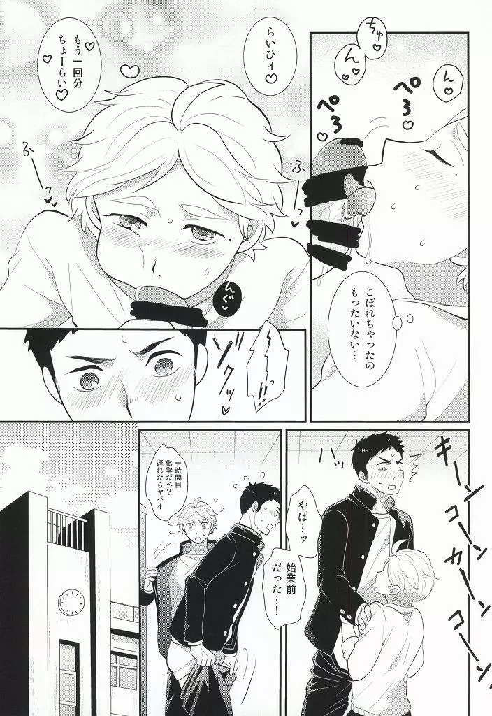 おいしいミルクの搾り方 Page.12