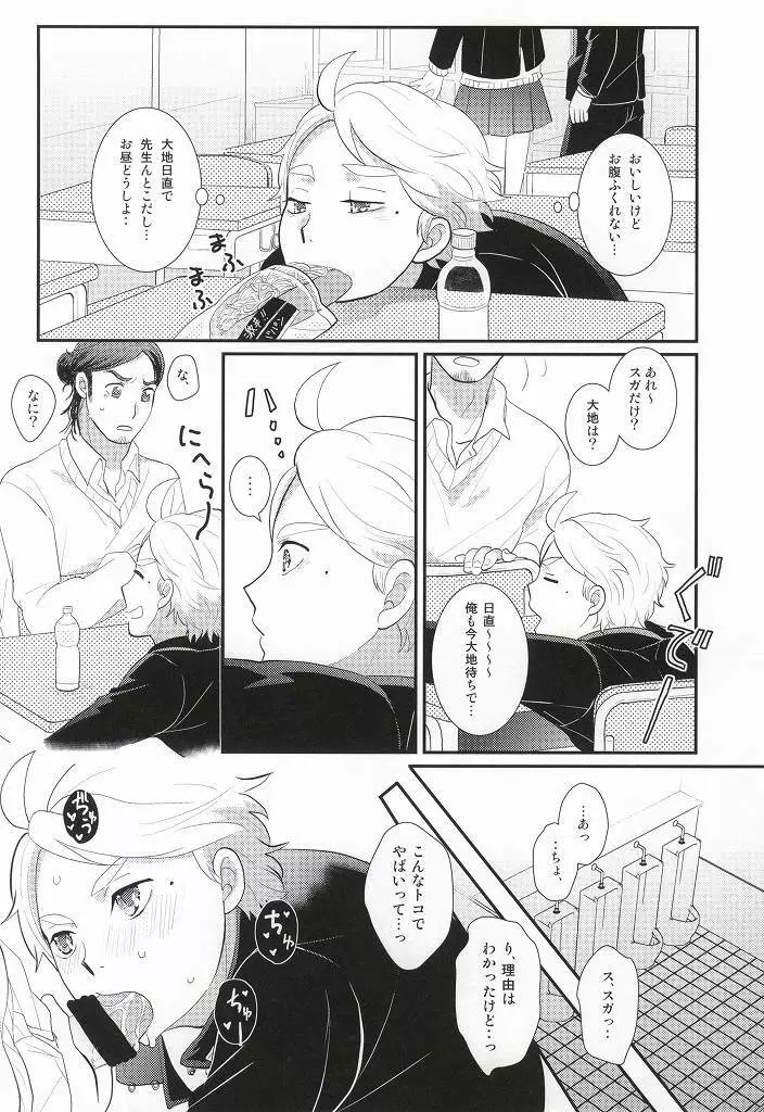 おいしいミルクの搾り方 Page.13