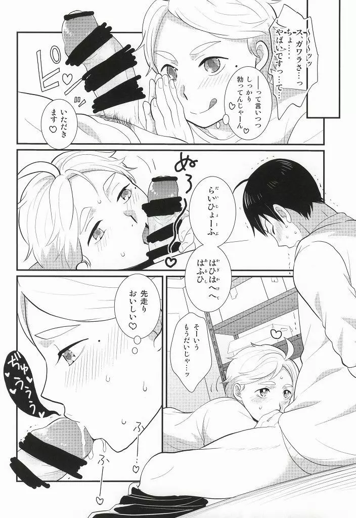 おいしいミルクの搾り方 Page.17