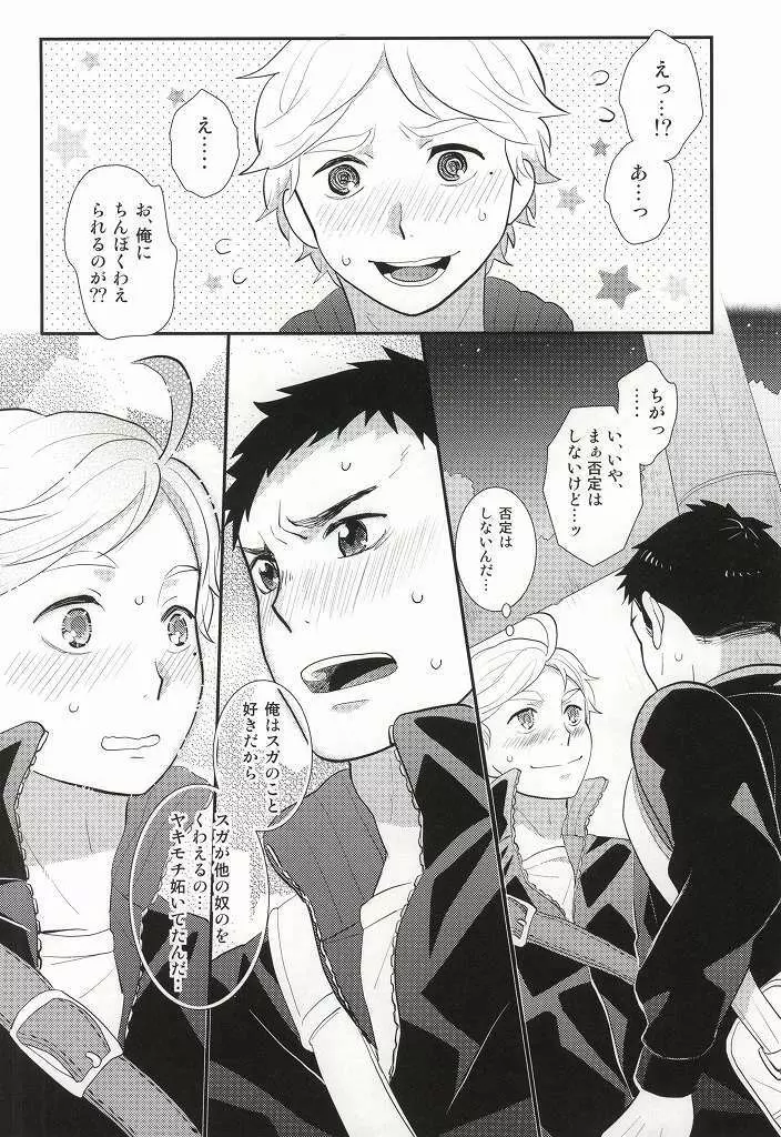 おいしいミルクの搾り方 Page.25