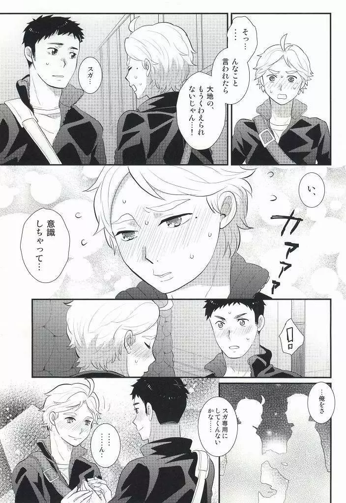 おいしいミルクの搾り方 Page.26