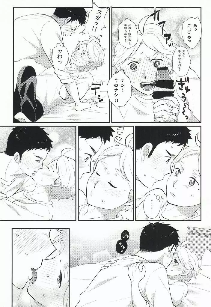 おいしいミルクの搾り方 Page.28