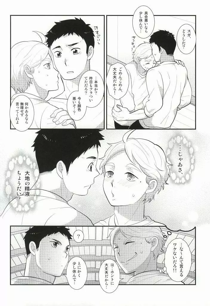 おいしいミルクの搾り方 Page.5