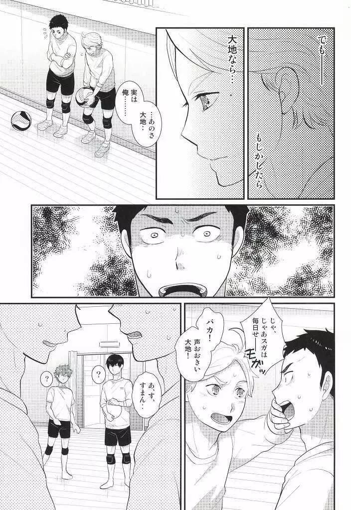 おいしいミルクの搾り方 Page.6