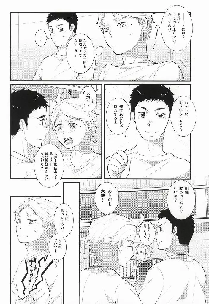 おいしいミルクの搾り方 Page.7