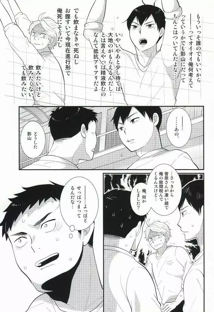 おいしいミルクの搾り方 Page.8