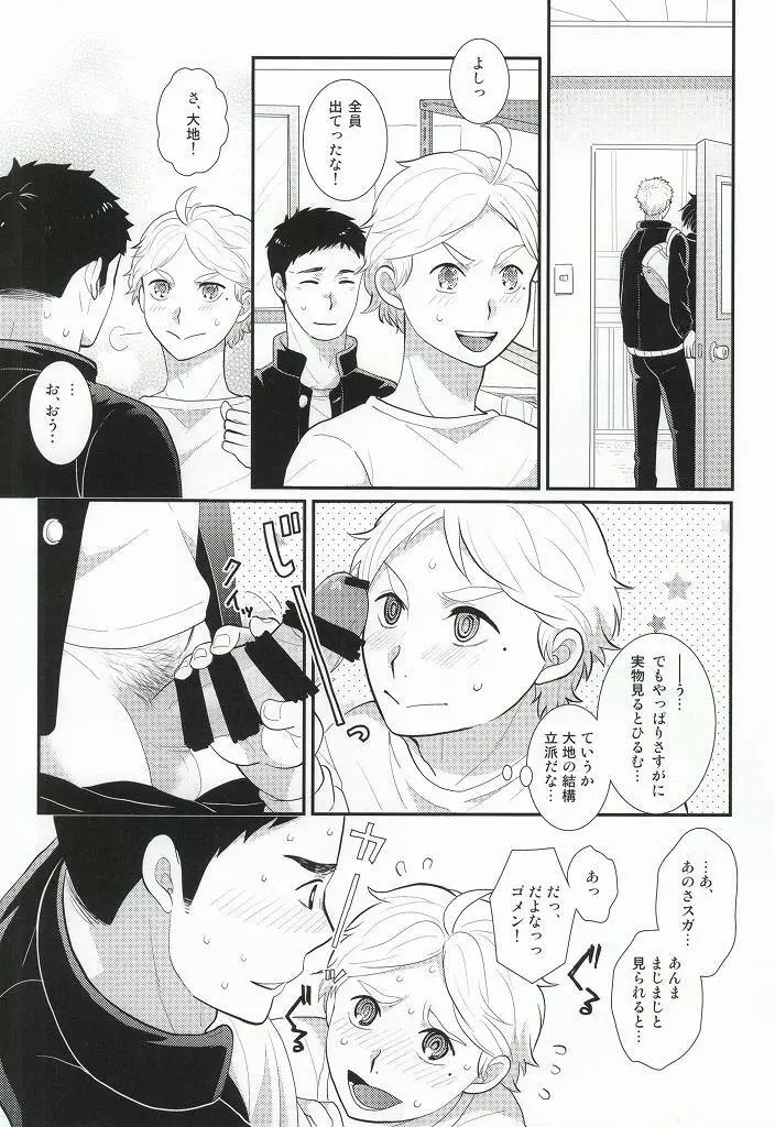 おいしいミルクの搾り方 Page.9