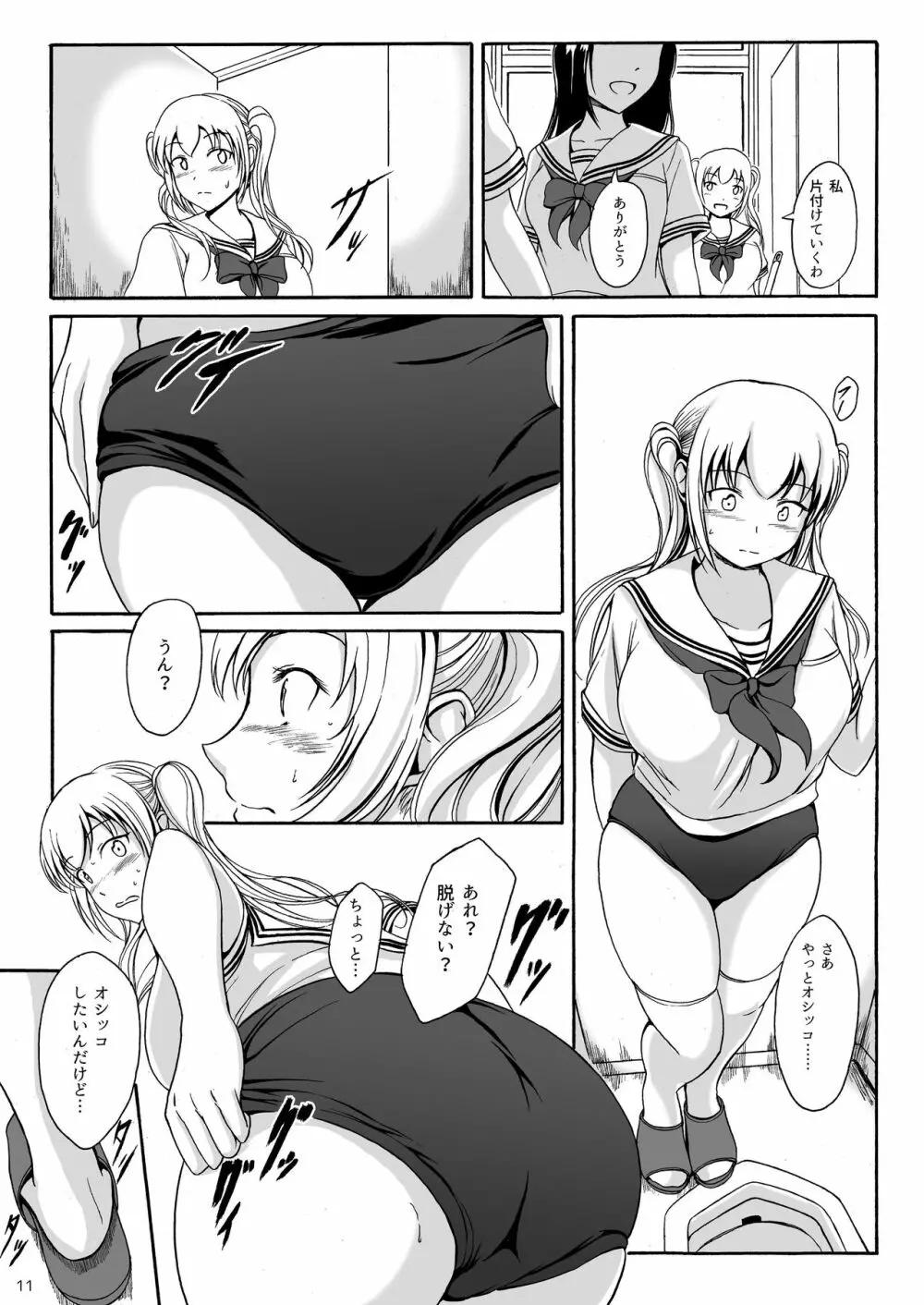 排尿少女 雛子のおしっこ日和 Page.10