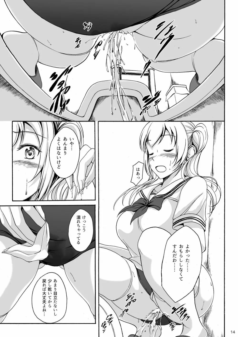 排尿少女 雛子のおしっこ日和 Page.13